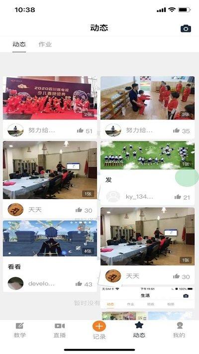 小能老师app下载,小能老师,幼教app,班级管理app