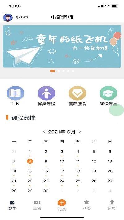 小能老师app下载,小能老师,幼教app,班级管理app