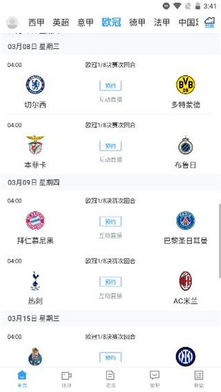 直播吧手机版下载,直播吧,直播app,体育app