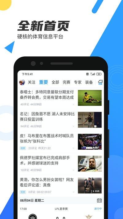 直播吧手机版下载,直播吧,直播app,体育app