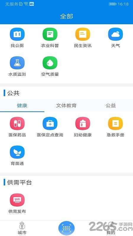 我的海安app免费最新版本下载,我的海安,政务app,海安app