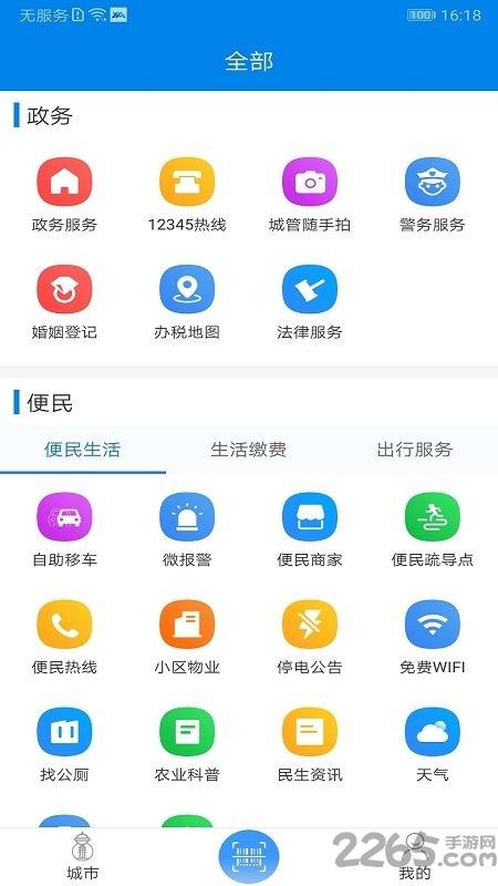 我的海安app免费最新版本下载,我的海安,政务app,海安app