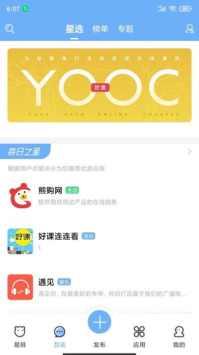 手机易班软件下载,易班,教育app,网课app