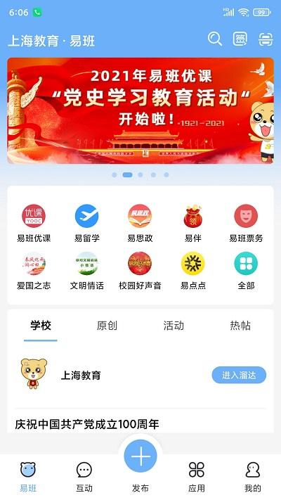手机易班软件下载,易班,教育app,网课app