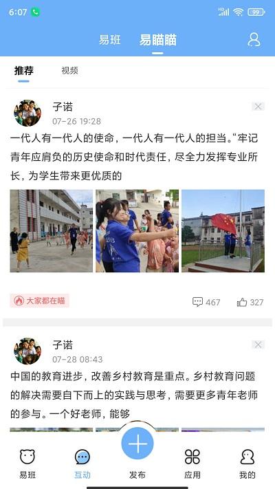 手机易班软件下载,易班,教育app,网课app