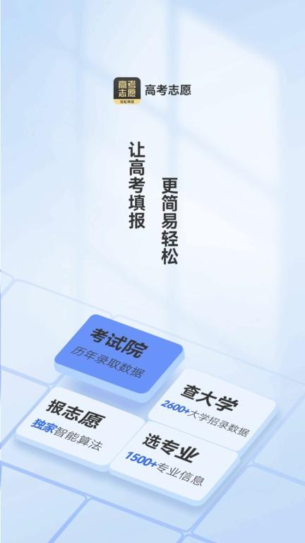 乐填志愿官方版下载,乐填志愿,志愿app,择校app