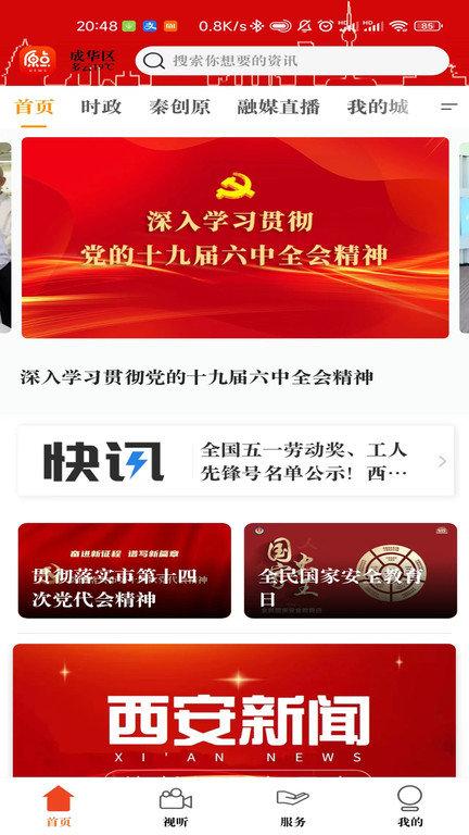 西安原点新闻APP下载,原点新闻,新闻app,资讯app