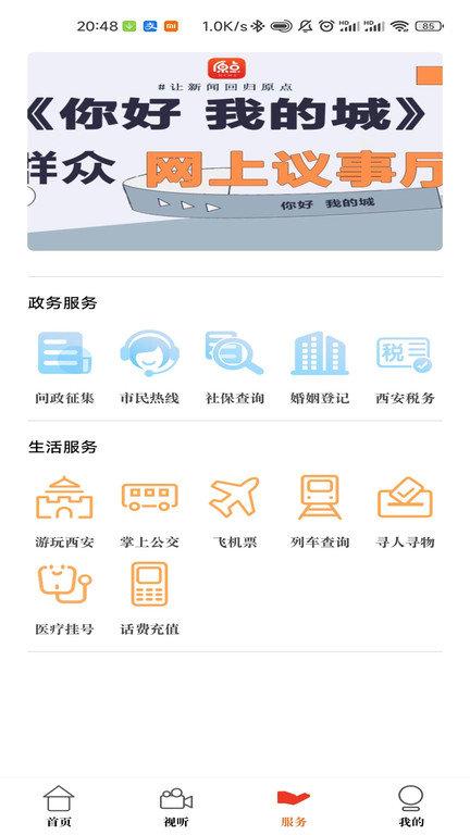 西安原点新闻APP下载,原点新闻,新闻app,资讯app