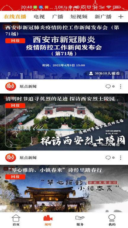 西安原点新闻APP下载,原点新闻,新闻app,资讯app