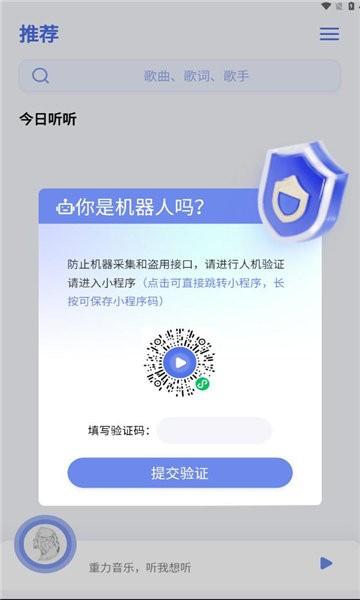 重力听听音乐软件下载,重力听听,听歌app,音乐app