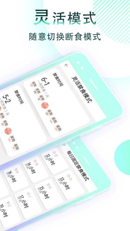 减肥断食追踪app下载,减肥断食追踪,减肥app,断食app