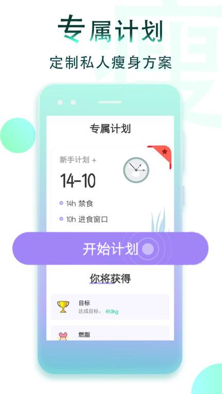 减肥断食追踪app下载,减肥断食追踪,减肥app,断食app