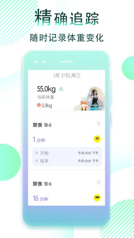 减肥断食追踪app下载,减肥断食追踪,减肥app,断食app