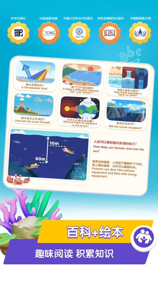 桃子猪海洋3d百科最新版下载,桃子猪海洋3d百科,百科app,启蒙app
