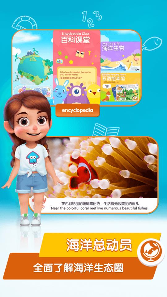 桃子猪海洋3d百科最新版下载,桃子猪海洋3d百科,百科app,启蒙app