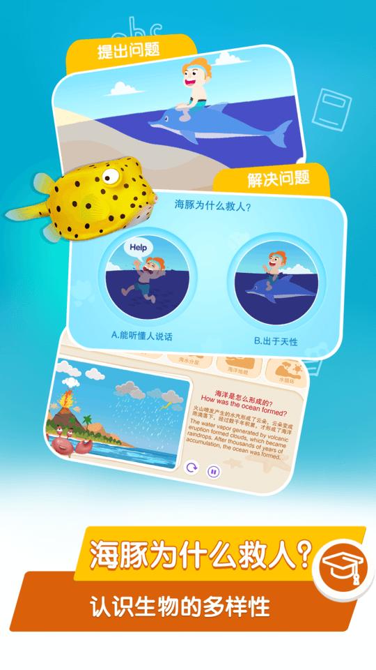 桃子猪海洋3d百科最新版下载,桃子猪海洋3d百科,百科app,启蒙app