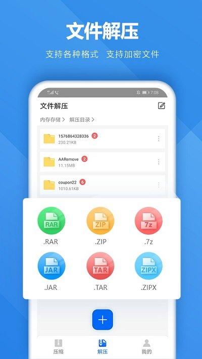 解压软件app下载,解压软件,解压app