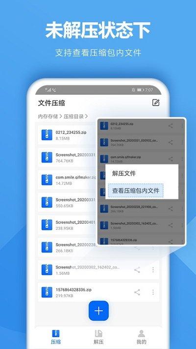 解压软件app下载,解压软件,解压app