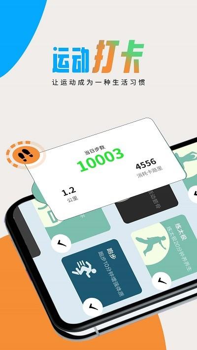 图图计步app下载,图图计步,计步app,运动app