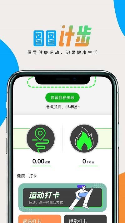 图图计步app下载,图图计步,计步app,运动app