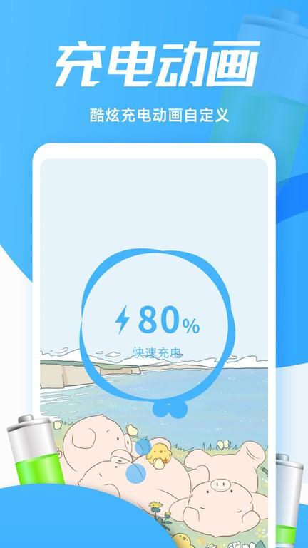 灵动充电动画app下载,灵动充电动画,充电app,美化app
