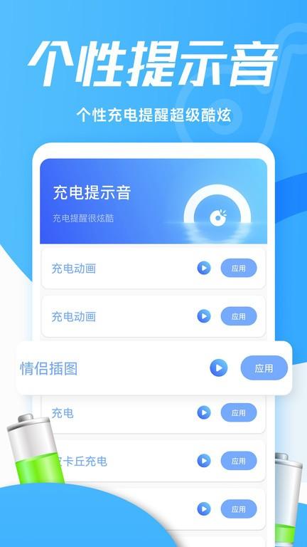 灵动充电动画app下载,灵动充电动画,充电app,美化app