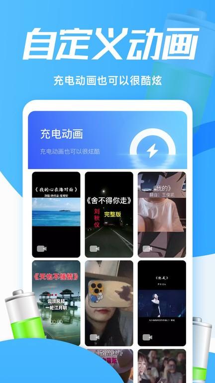 灵动充电动画app下载,灵动充电动画,充电app,美化app