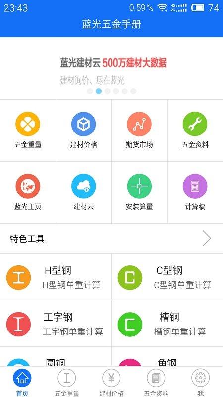 蓝光五金手册手机版下载,蓝光五金手册,五金app