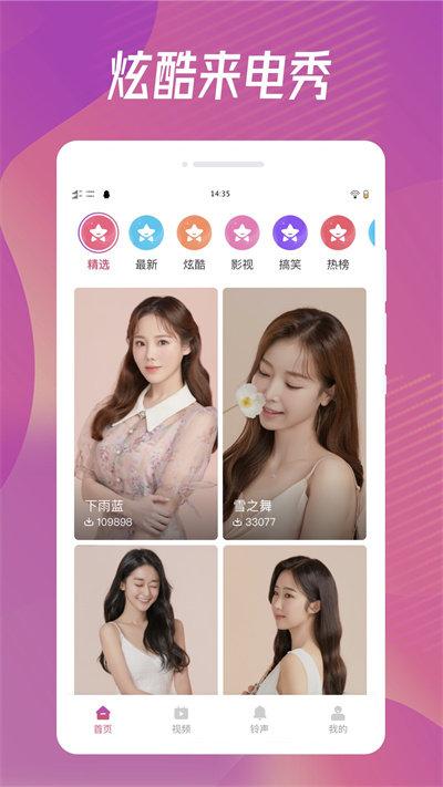 魔幻来电秀app下载,魔幻来电秀,来电秀app,铃声app