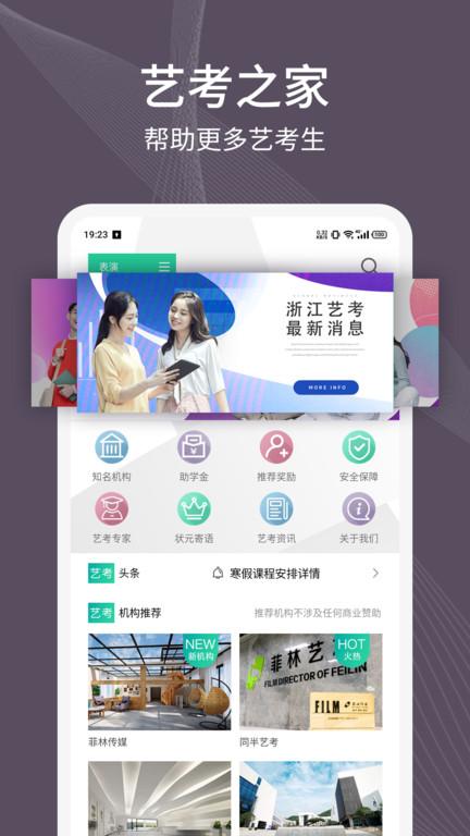 艺考之家平台下载,艺考之家,艺考app,辅导app