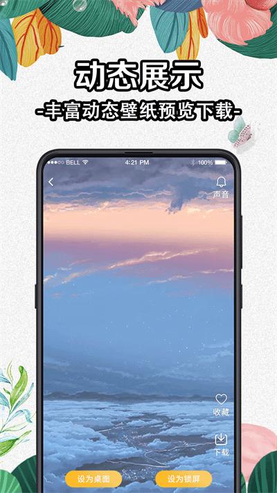 全局动态壁纸app免费版下载,全局动态壁纸,壁纸app,美化app