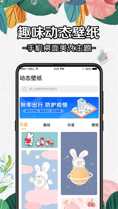 全局动态壁纸app免费版下载,全局动态壁纸,壁纸app,美化app