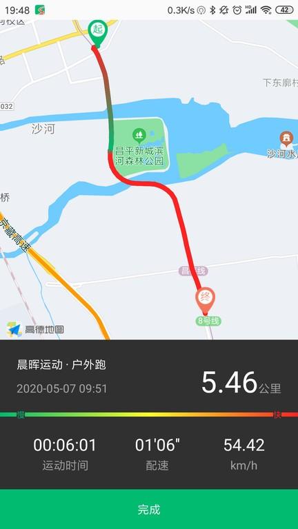 晨晖app下载,晨晖,跑步app,计步app