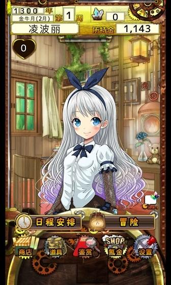 美少女育成永恒的炼金术师汉化版下载,美少女育成永恒的炼金术师,养成游戏,经营游戏