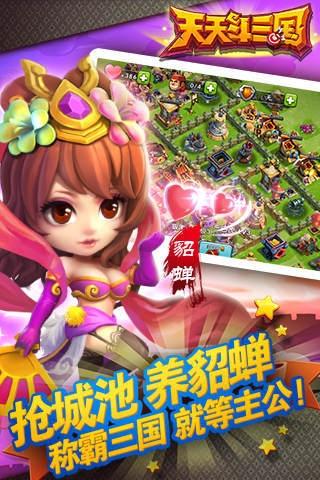 天天斗三国手游360版下载,天天斗三国,策略手游,360手游