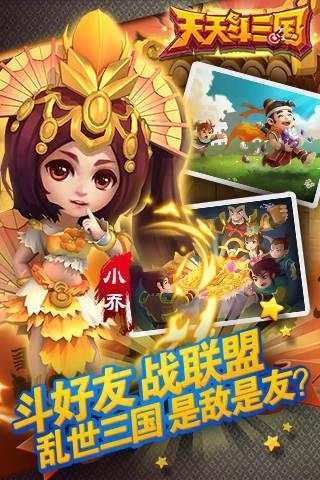 天天斗三国手游360版下载,天天斗三国,策略手游,360手游