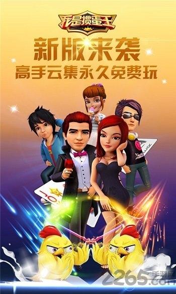 我是掼蛋王安卓3.4.0.0下载,我是掼蛋王,掼蛋游戏,棋牌游戏
