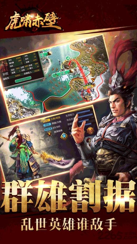 1377游戏平台虎啸赤壁下载,虎啸赤壁,三国手游,1377手游