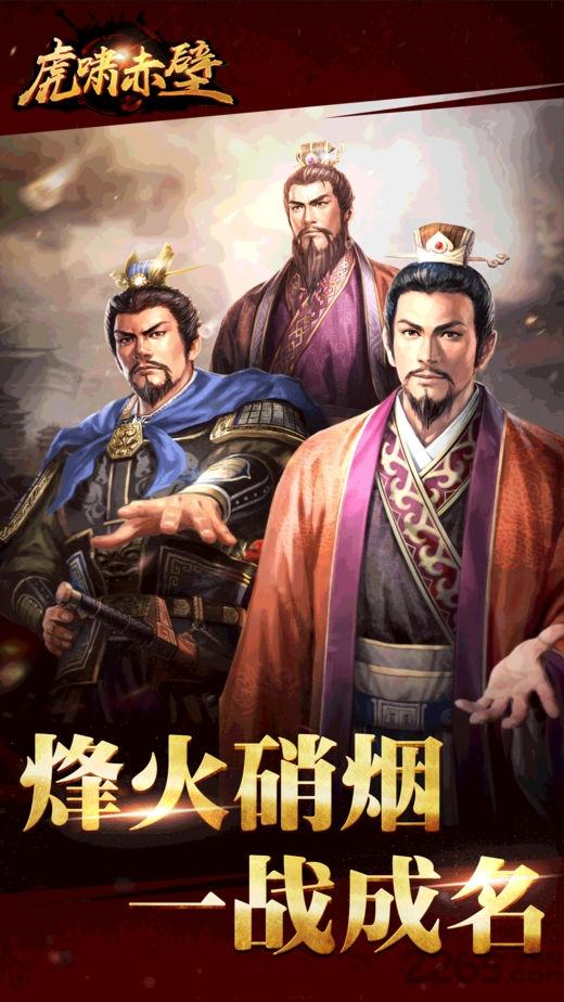 1377游戏平台虎啸赤壁下载,虎啸赤壁,三国手游,1377手游