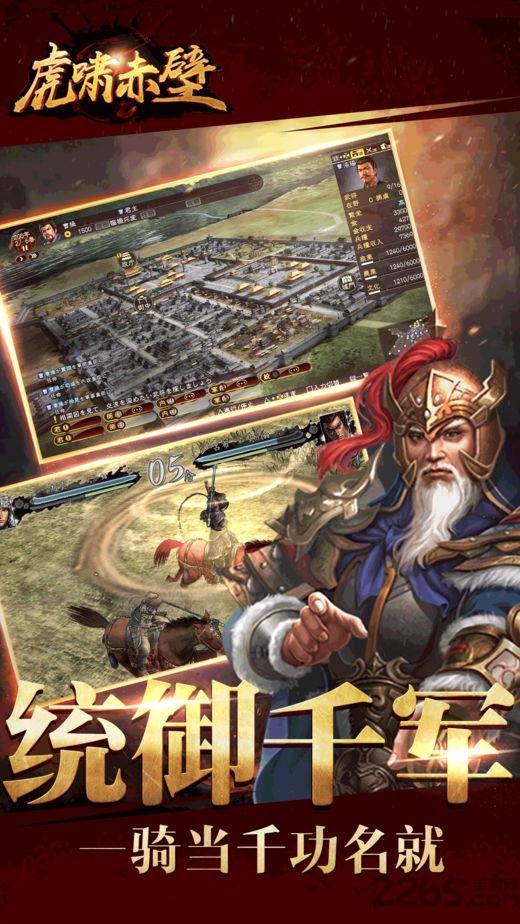 1377游戏平台虎啸赤壁下载,虎啸赤壁,三国手游,1377手游