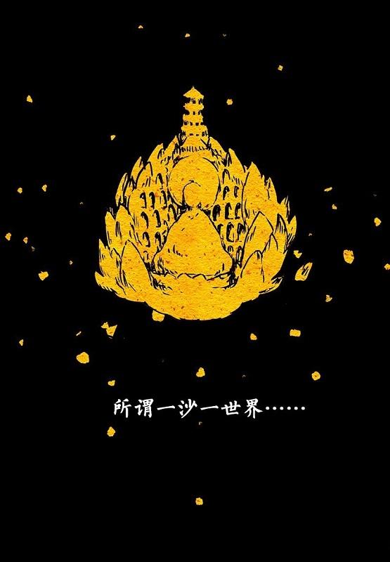 恒沙记手机版(暂未上线),恒沙记,动漫手游,剧情手游