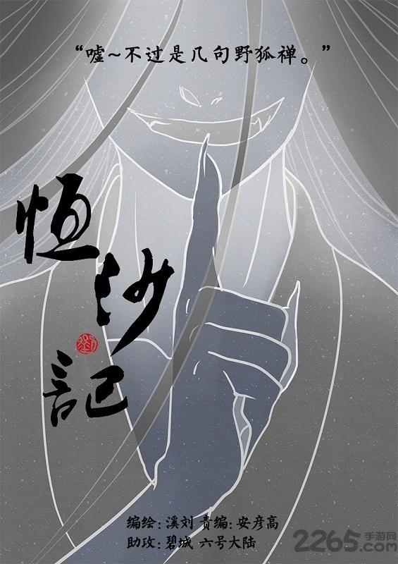 恒沙记手机版(暂未上线),恒沙记,动漫手游,剧情手游