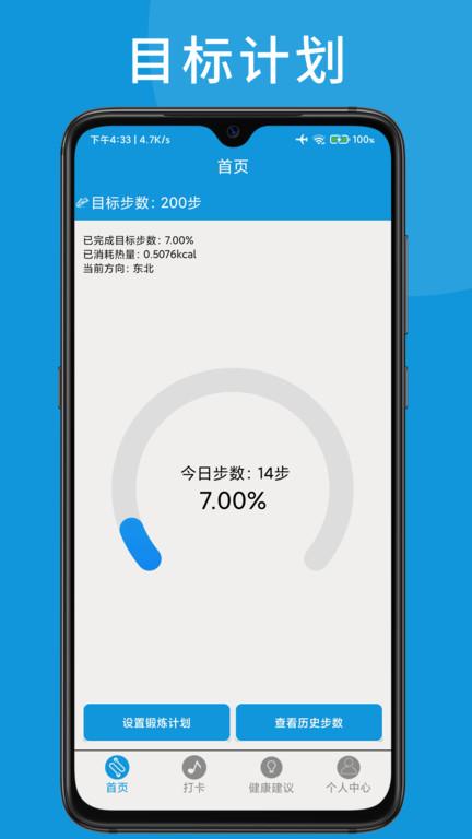 健康燃卡运动计步器助手app下载,健康燃卡运动计步器助手,运动app