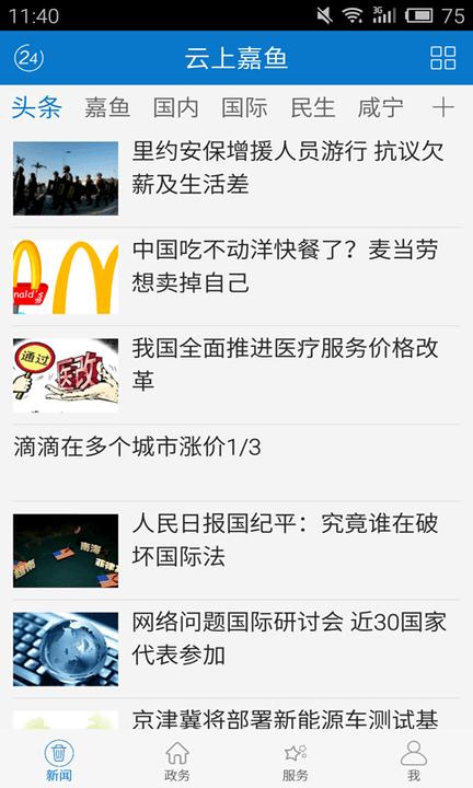 云上嘉鱼app下载,云上嘉鱼,嘉鱼app,资讯app