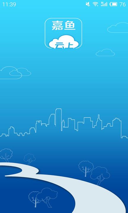云上嘉鱼app下载,云上嘉鱼,嘉鱼app,资讯app