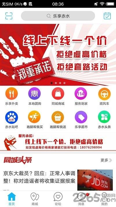 乐享赤水手机版下载,乐享赤水,同城app,赤水app