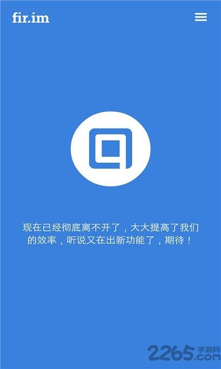 fir.im应用广场下载,fir.im,应用商店
