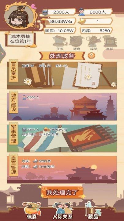 皇帝的成长计划游戏最新版下载,皇帝的成长计划,模拟游戏