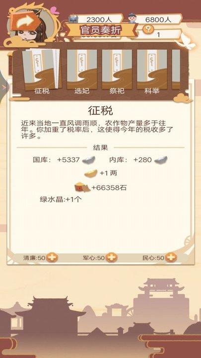 皇帝的成长计划游戏最新版下载,皇帝的成长计划,模拟游戏