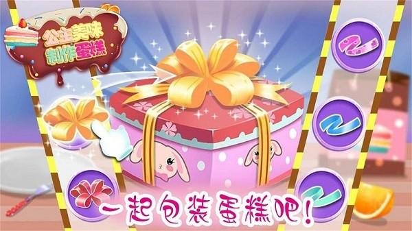 公主美味蛋糕制作最新版下载,公主美味蛋糕制作,蛋糕游戏,制作游戏
